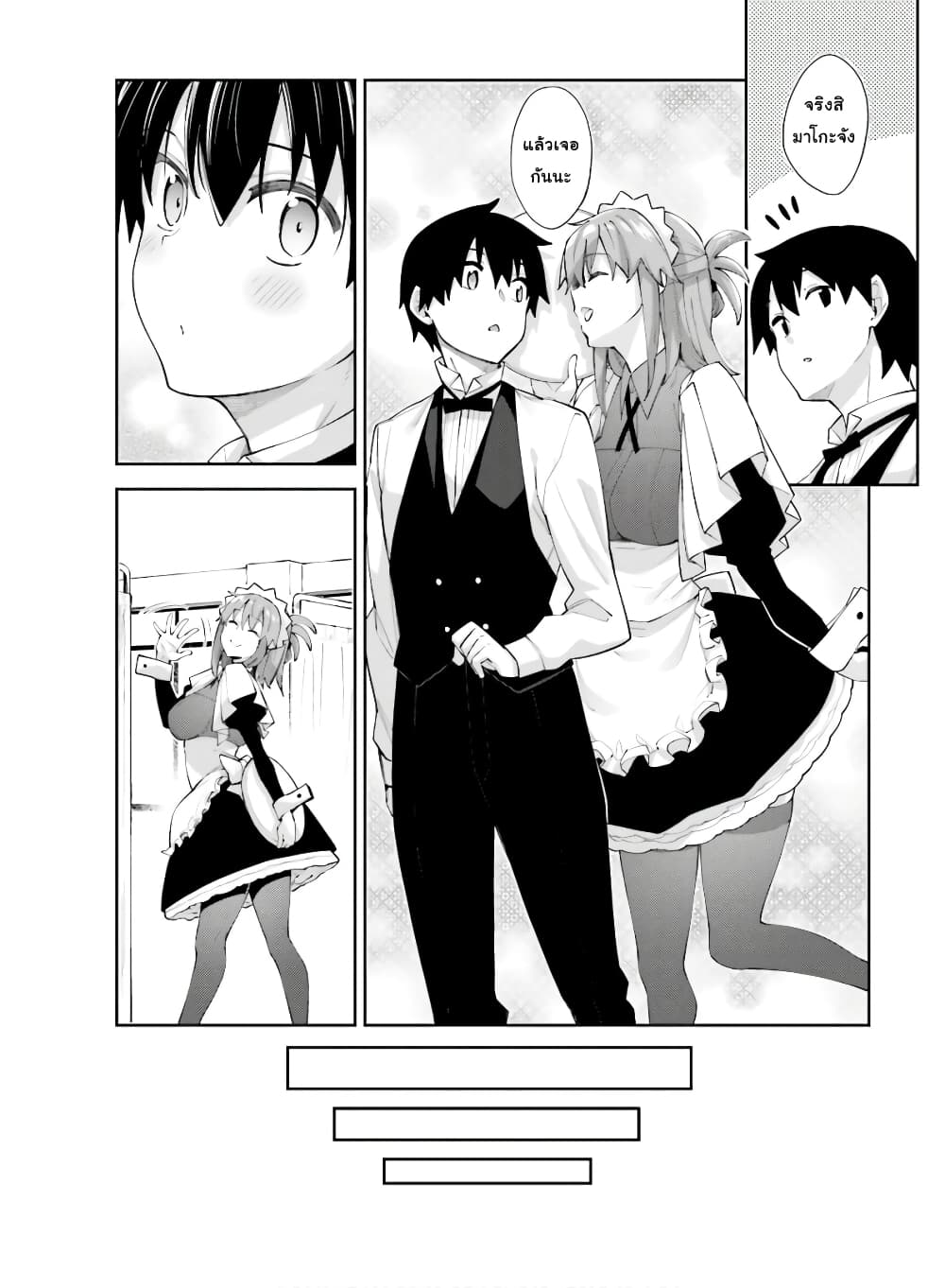 Sakurai-san wa Kidzuite Hoshii page 9