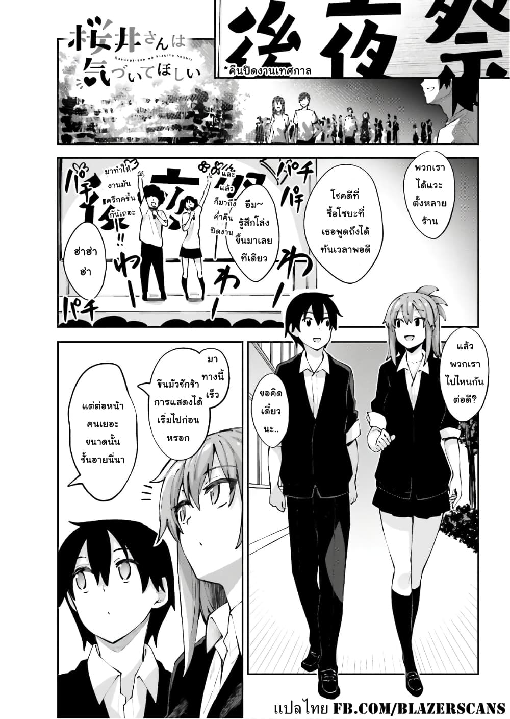 Sakurai-san wa Kidzuite Hoshii page 1