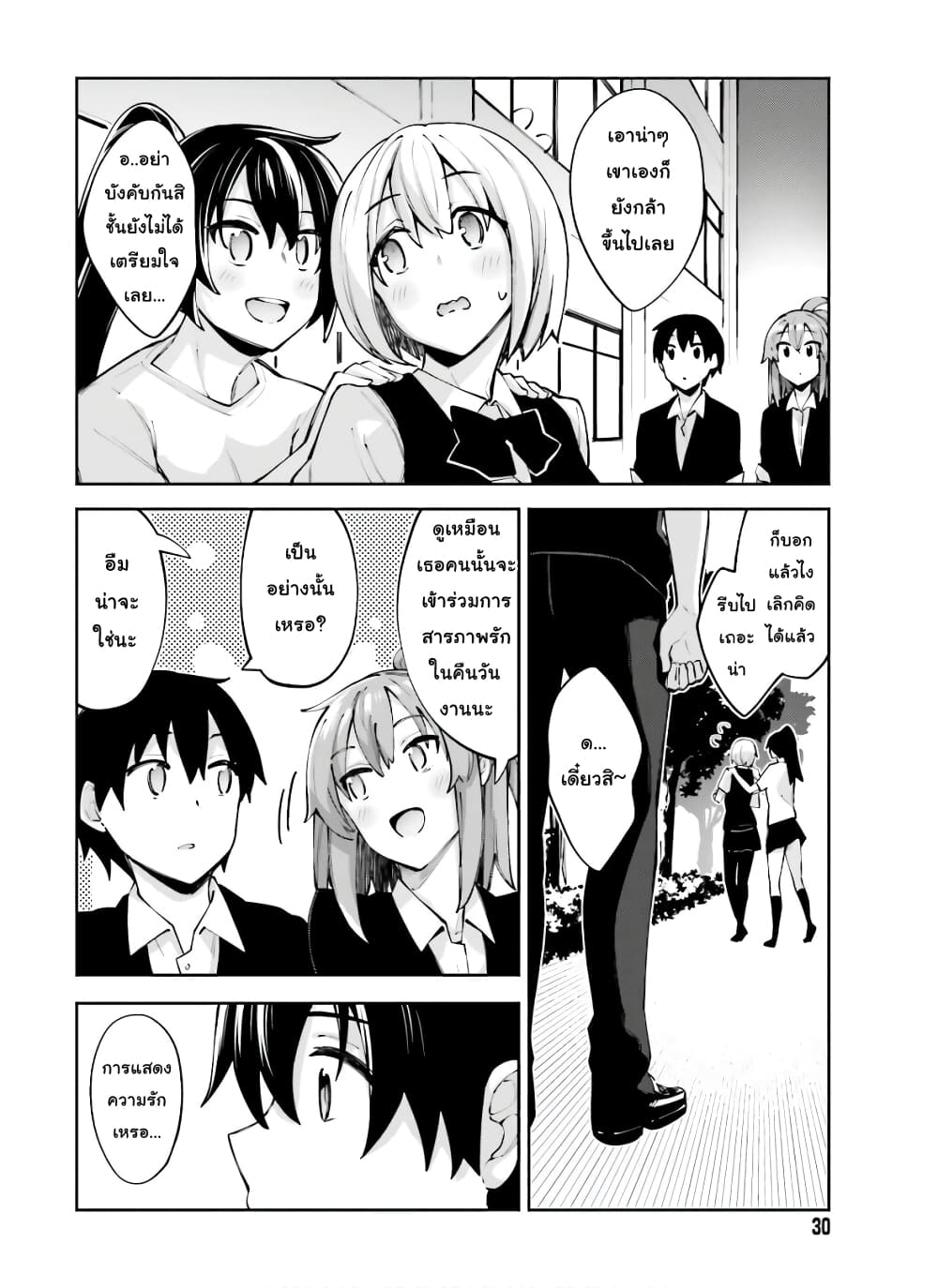 Sakurai-san wa Kidzuite Hoshii page 2
