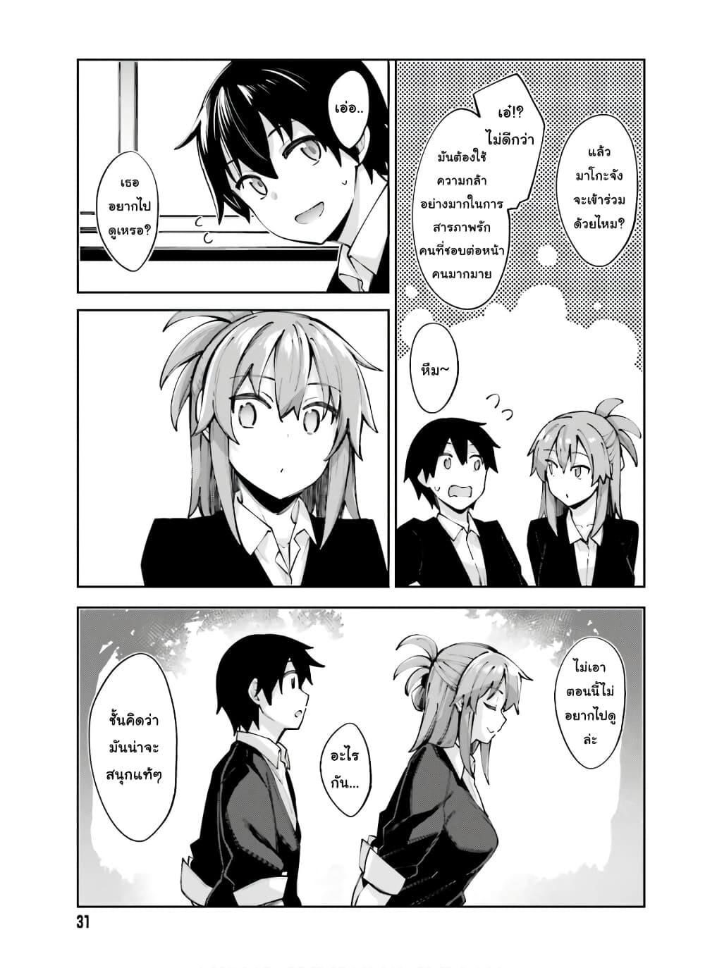 Sakurai-san wa Kidzuite Hoshii page 3