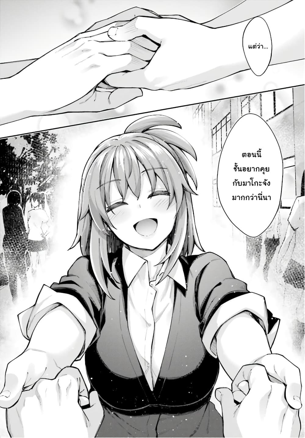 Sakurai-san wa Kidzuite Hoshii page 4
