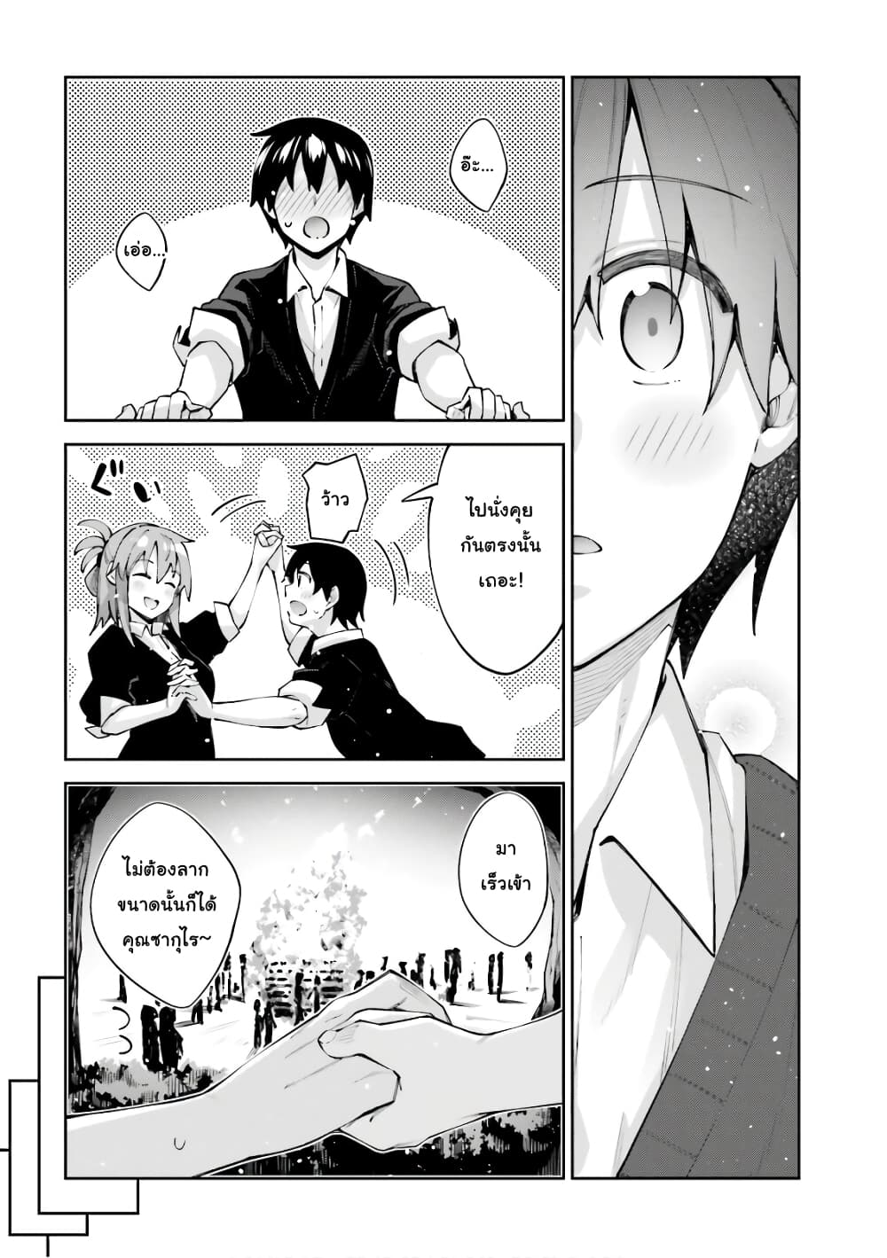 Sakurai-san wa Kidzuite Hoshii page 5