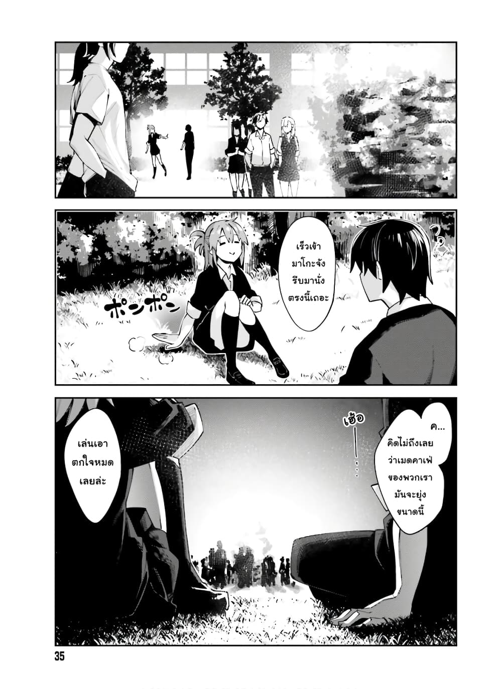 Sakurai-san wa Kidzuite Hoshii page 7