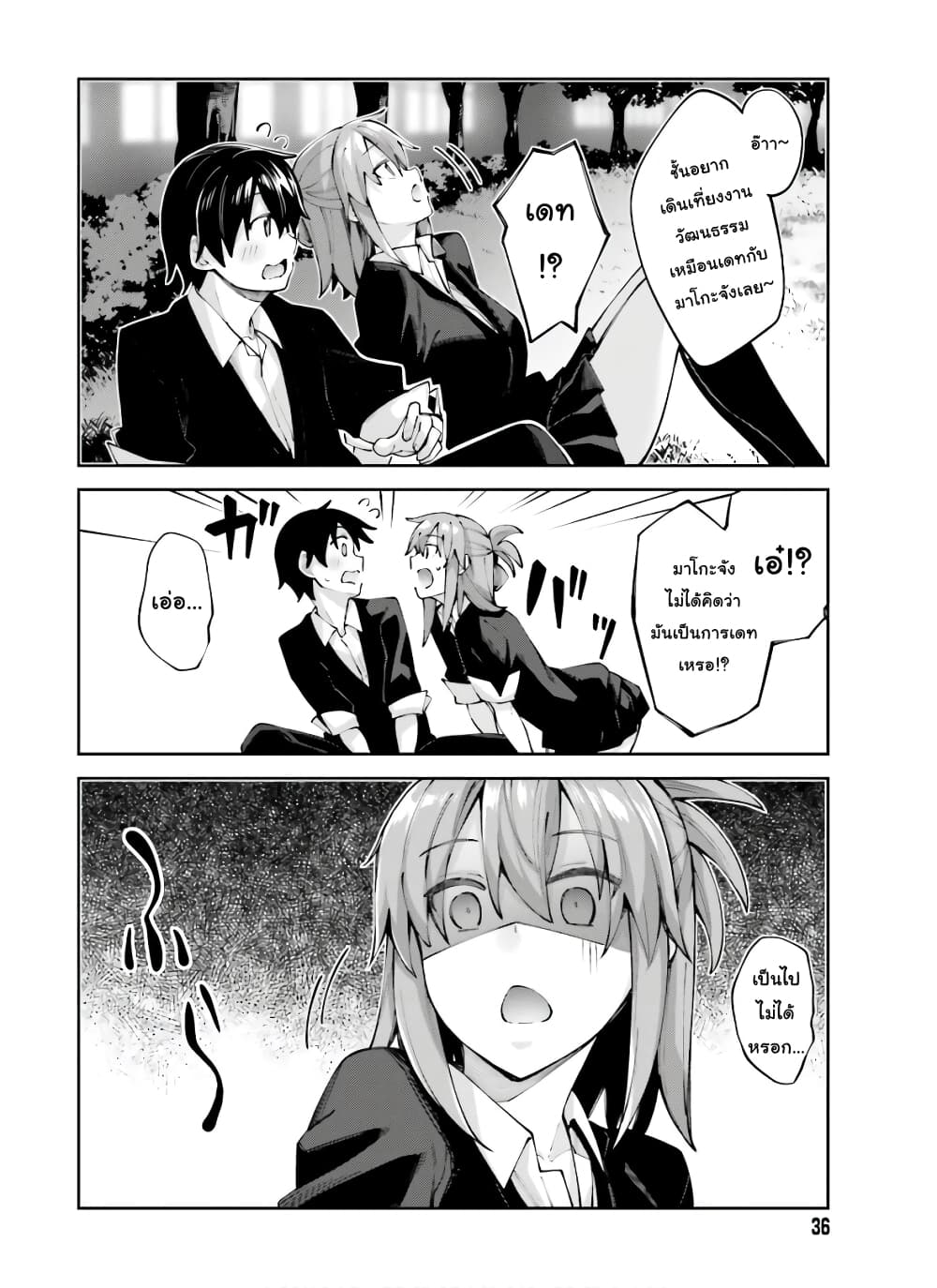 Sakurai-san wa Kidzuite Hoshii page 8