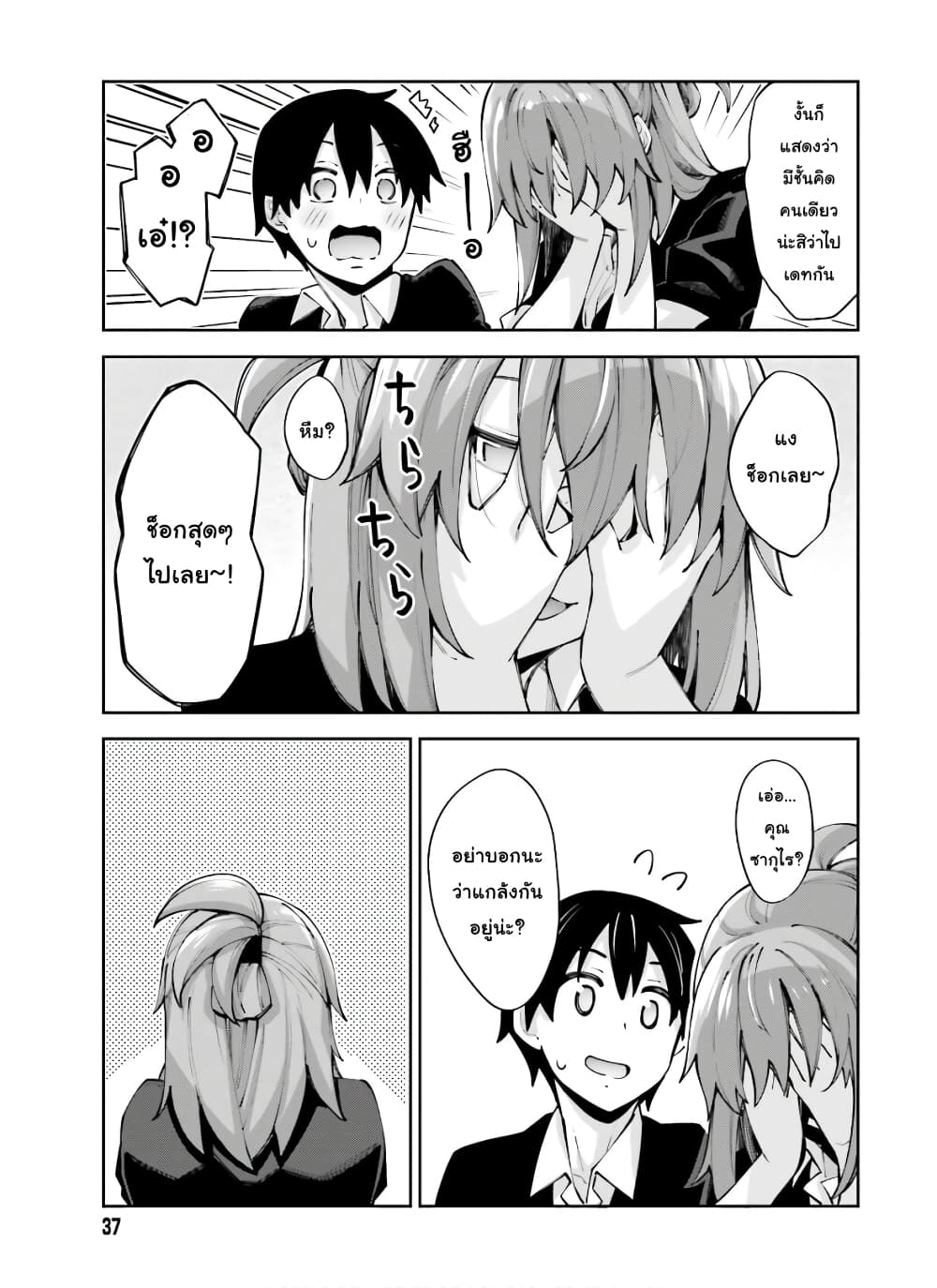 Sakurai-san wa Kidzuite Hoshii page 9