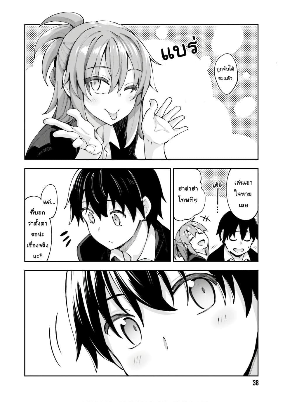Sakurai-san wa Kidzuite Hoshii page 10