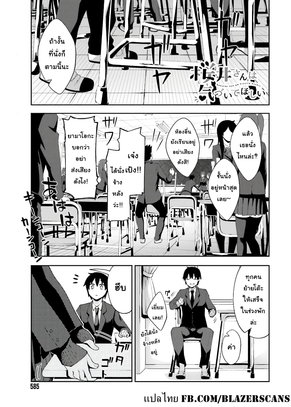 Sakurai-san wa Kidzuite Hoshii page 1