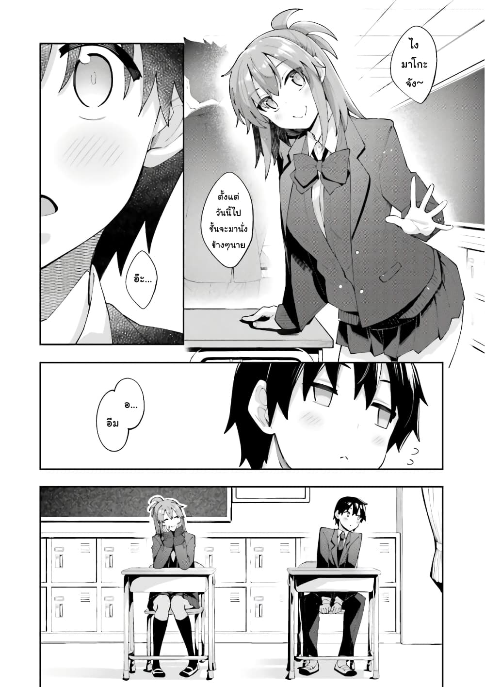 Sakurai-san wa Kidzuite Hoshii page 2