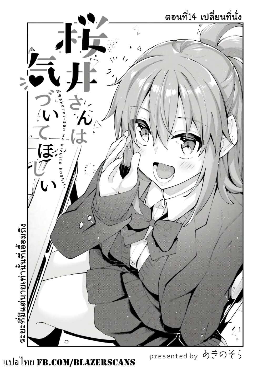 Sakurai-san wa Kidzuite Hoshii page 3