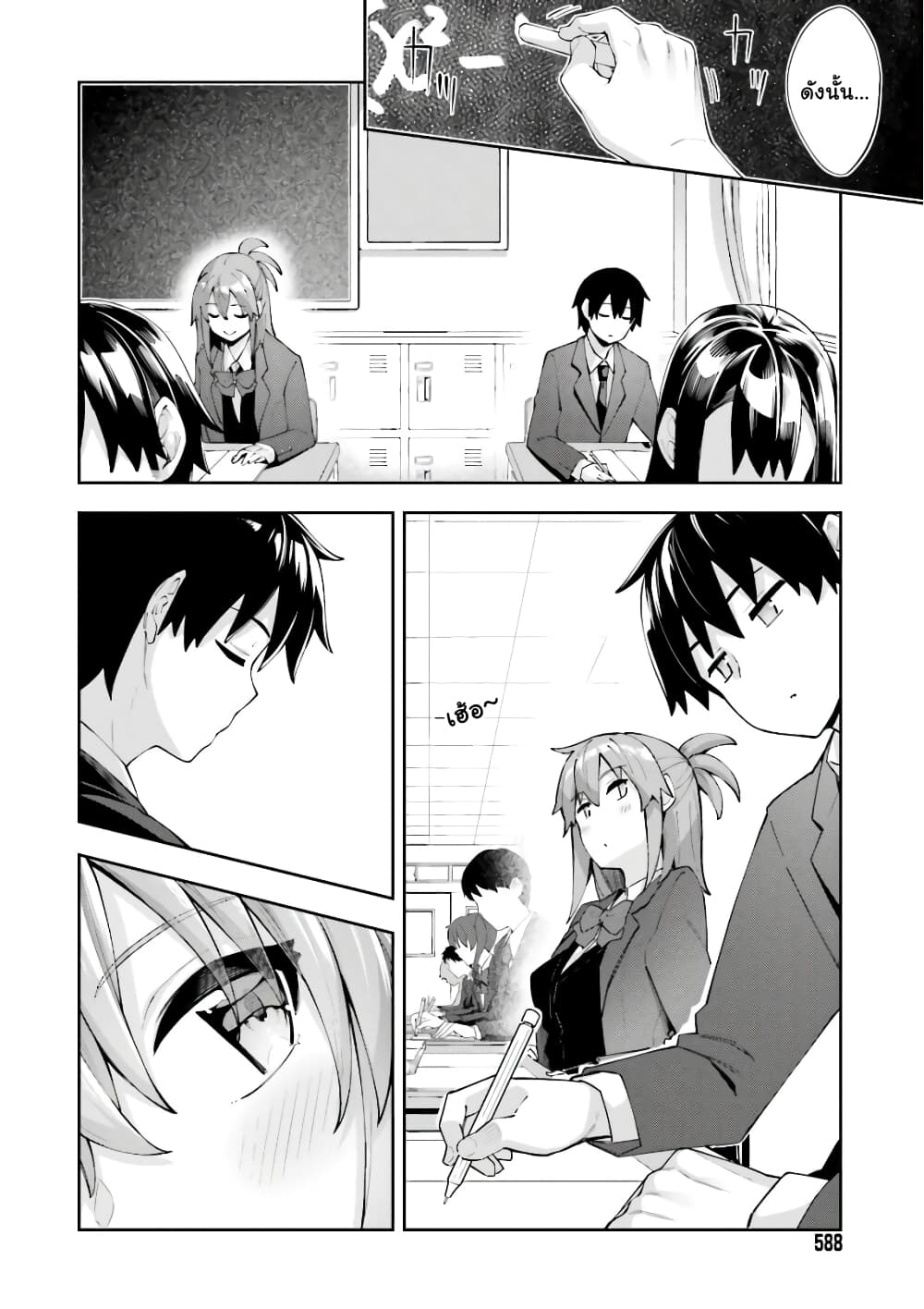 Sakurai-san wa Kidzuite Hoshii page 4