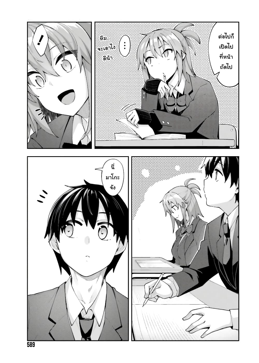 Sakurai-san wa Kidzuite Hoshii page 5