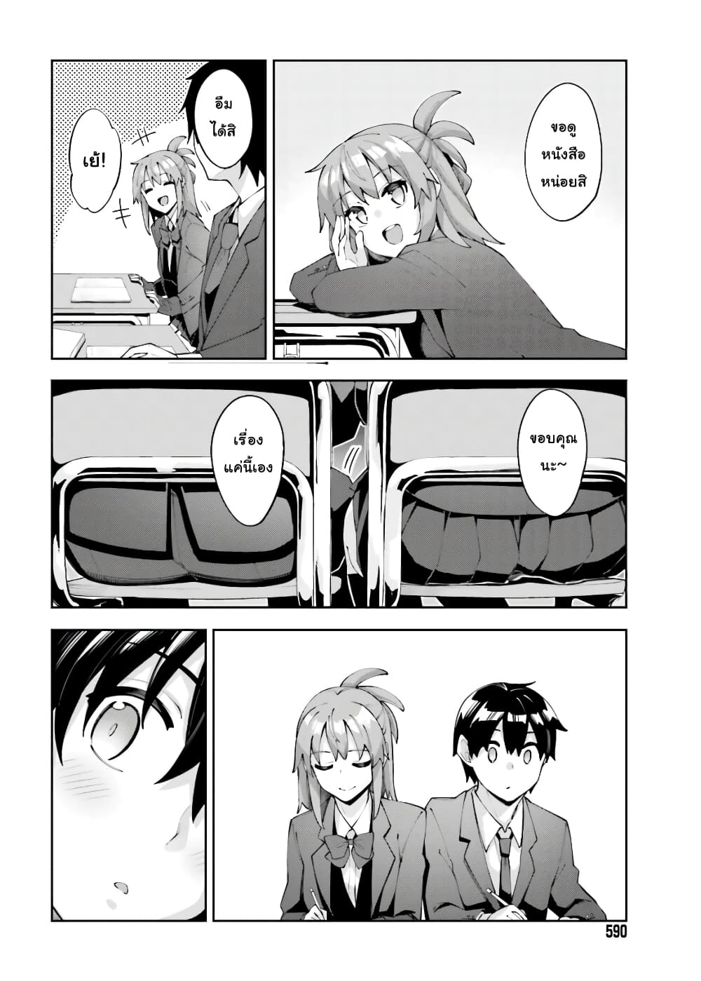 Sakurai-san wa Kidzuite Hoshii page 6