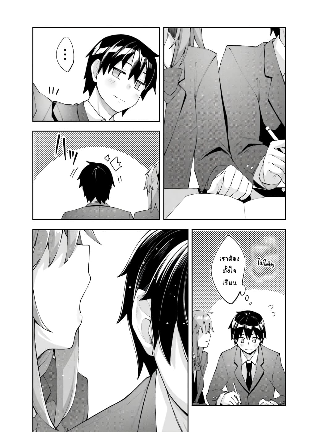 Sakurai-san wa Kidzuite Hoshii page 7