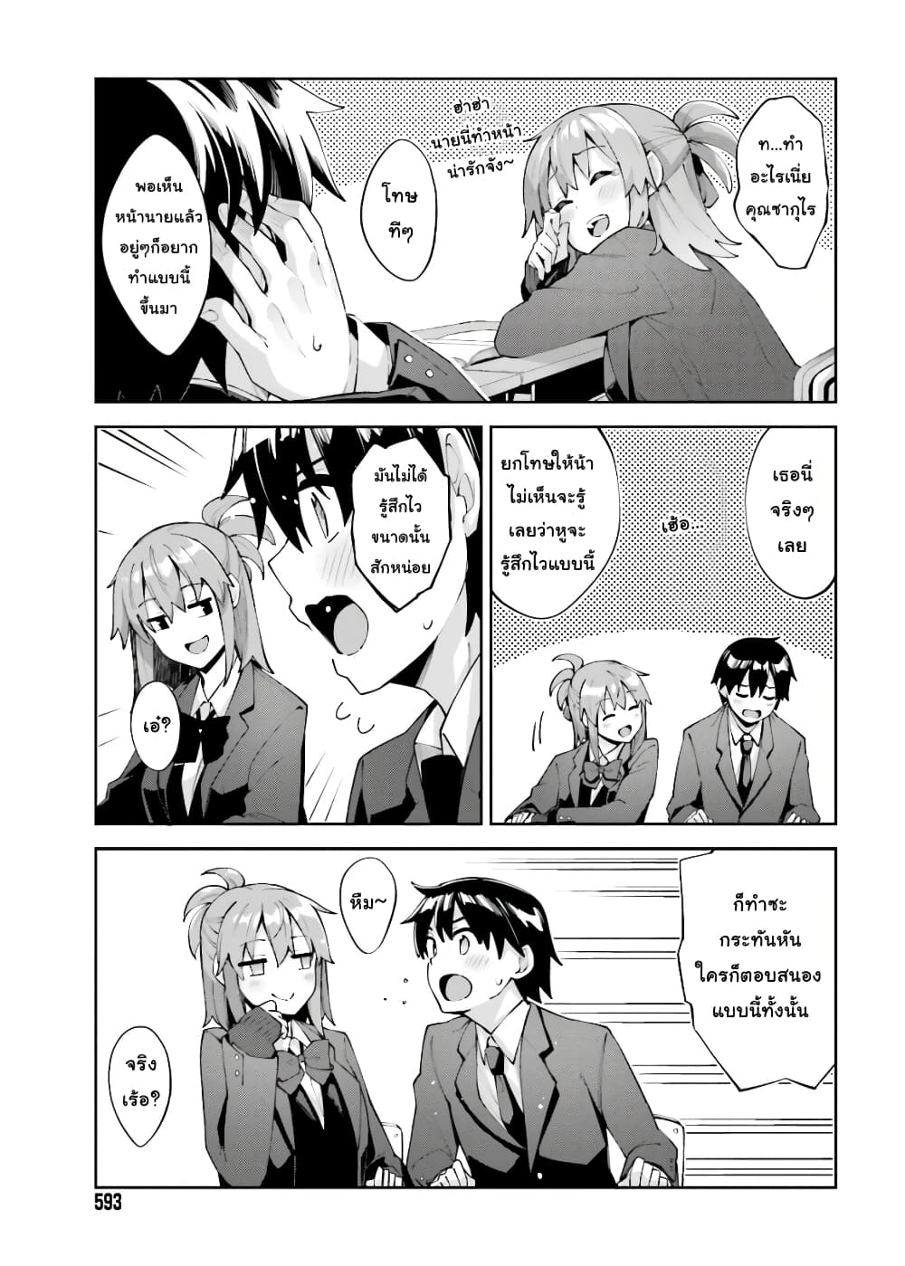 Sakurai-san wa Kidzuite Hoshii page 9
