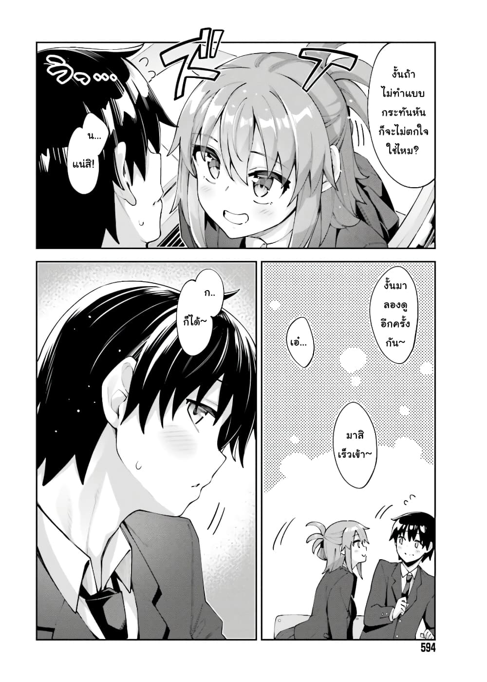 Sakurai-san wa Kidzuite Hoshii page 10