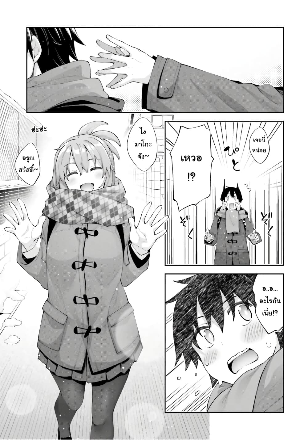 Sakurai-san wa Kidzuite Hoshii page 3