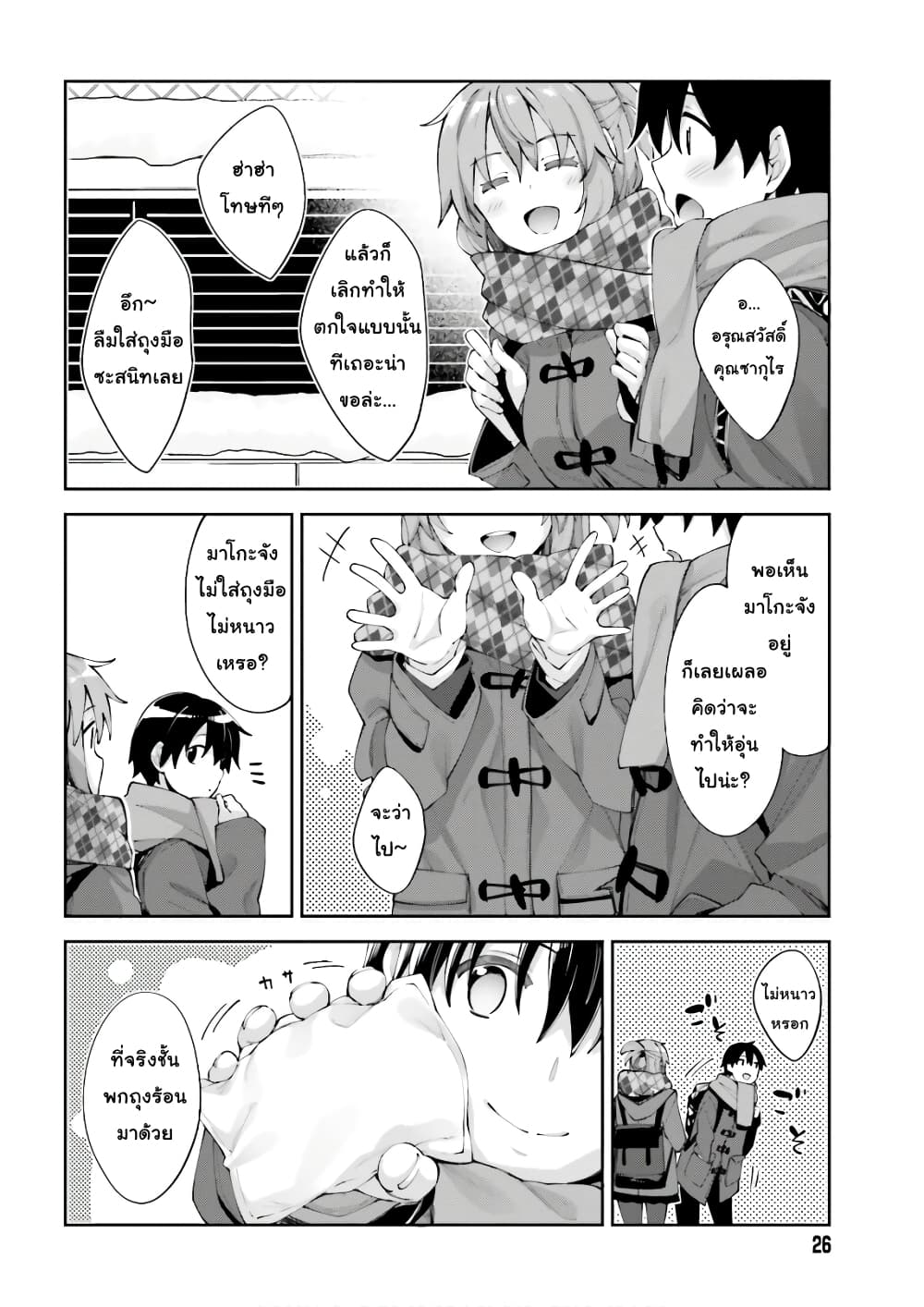 Sakurai-san wa Kidzuite Hoshii page 4