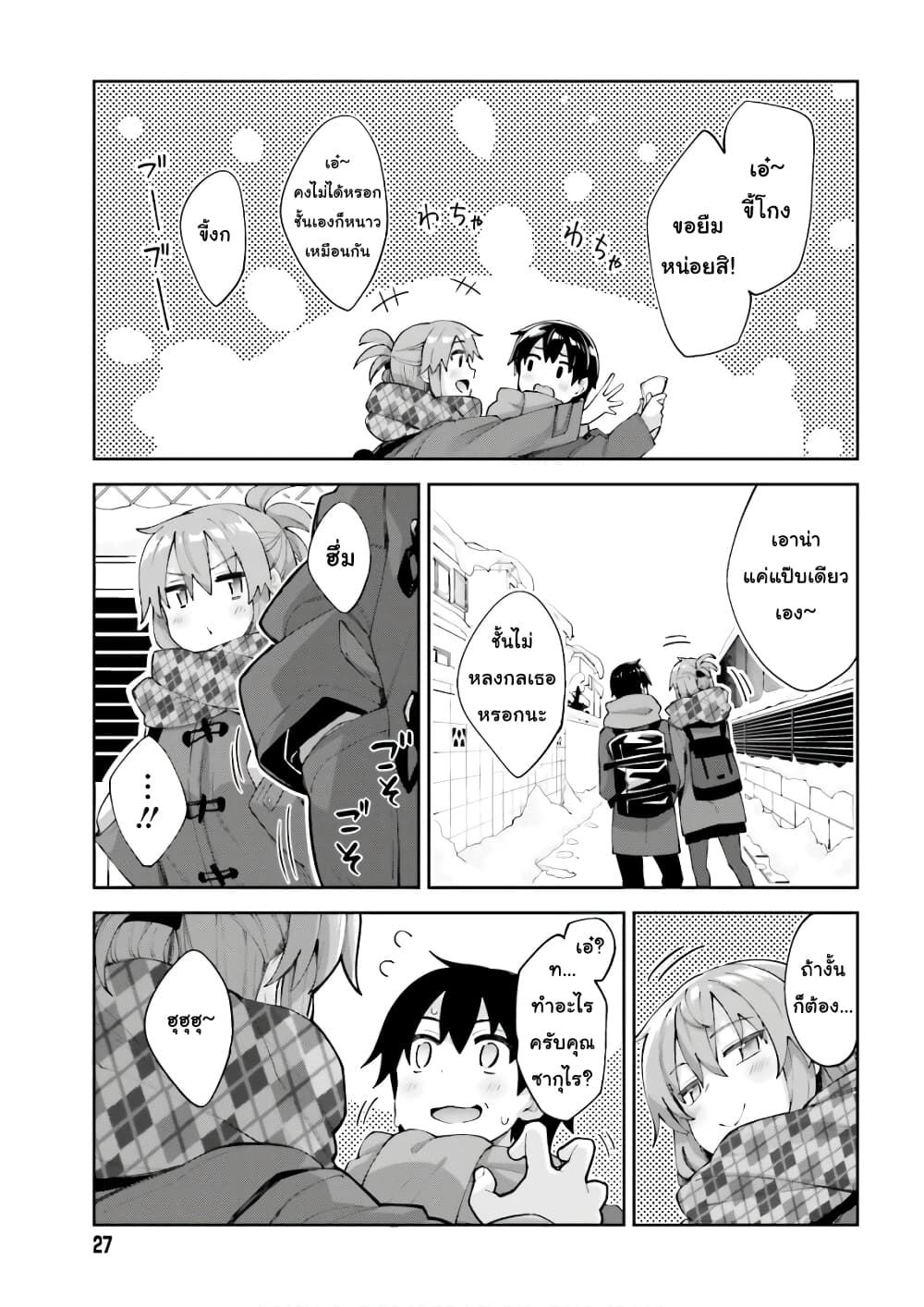 Sakurai-san wa Kidzuite Hoshii page 5