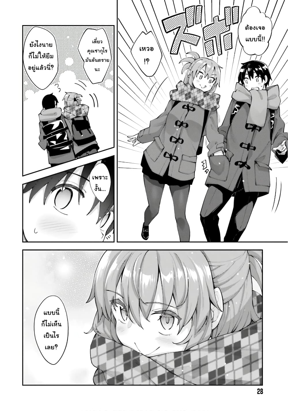 Sakurai-san wa Kidzuite Hoshii page 6