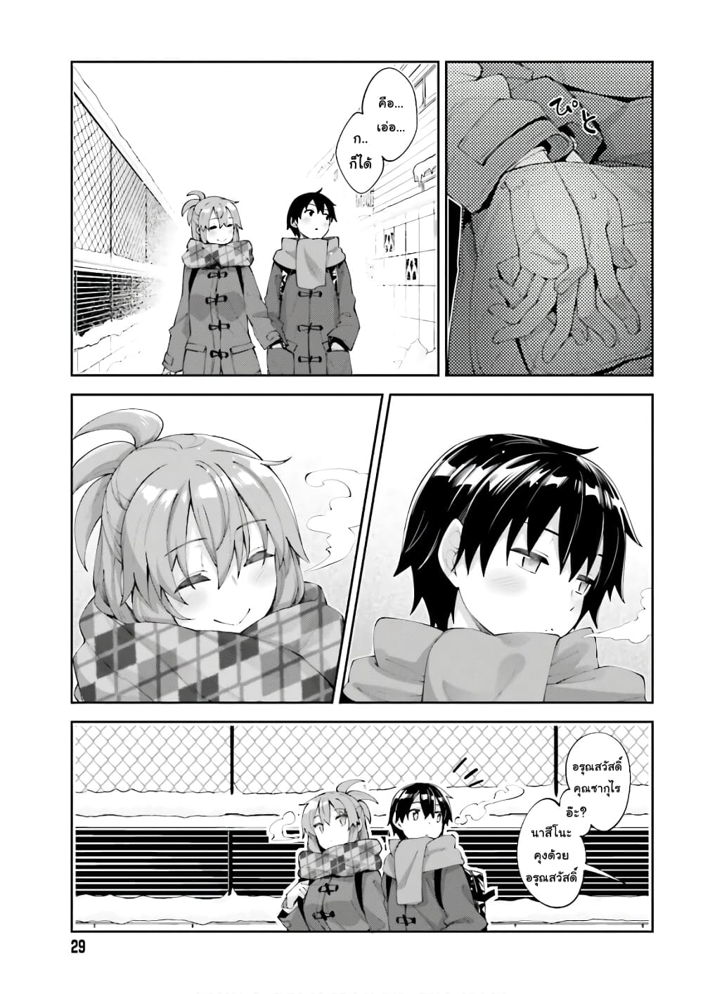 Sakurai-san wa Kidzuite Hoshii page 7