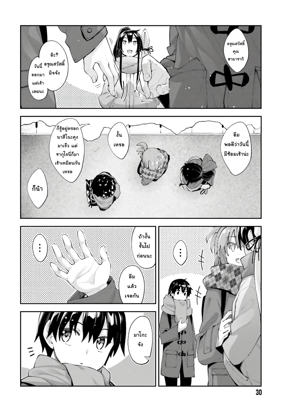 Sakurai-san wa Kidzuite Hoshii page 8