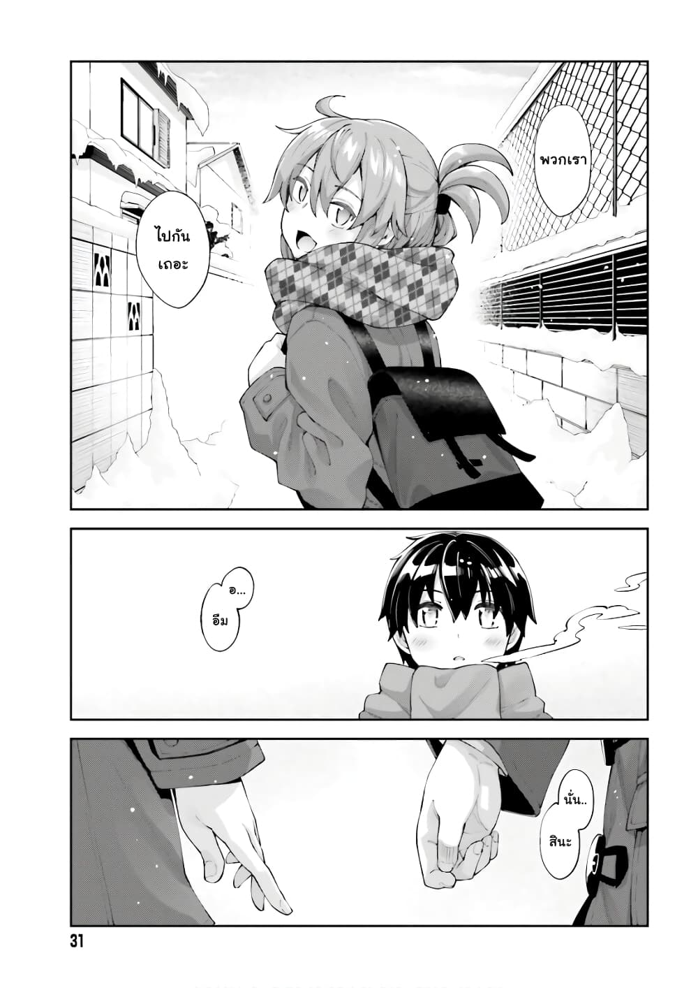 Sakurai-san wa Kidzuite Hoshii page 9