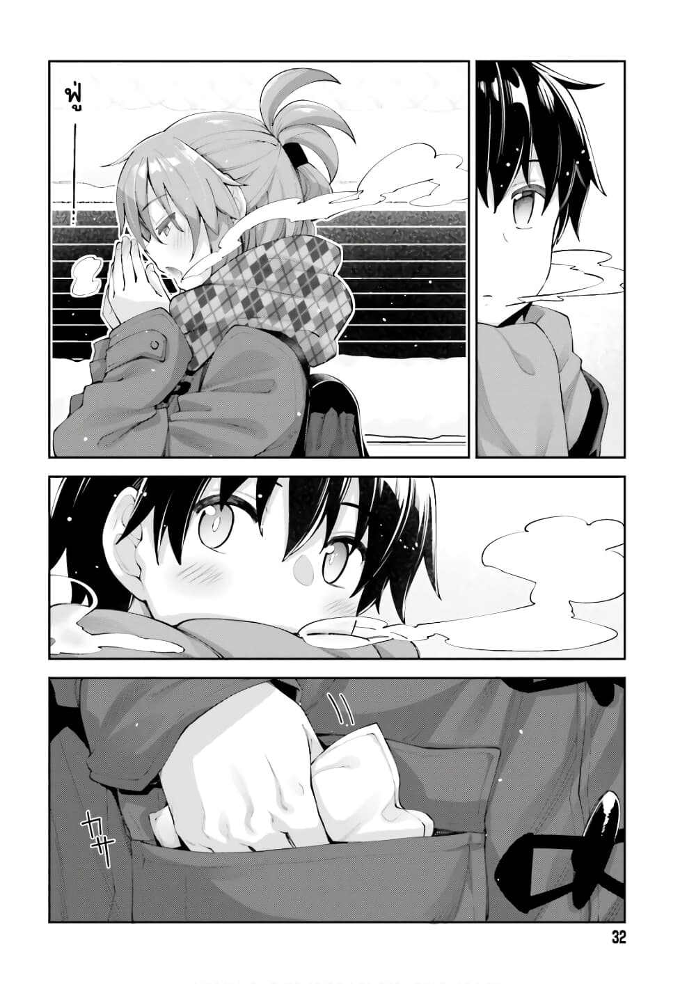 Sakurai-san wa Kidzuite Hoshii page 10