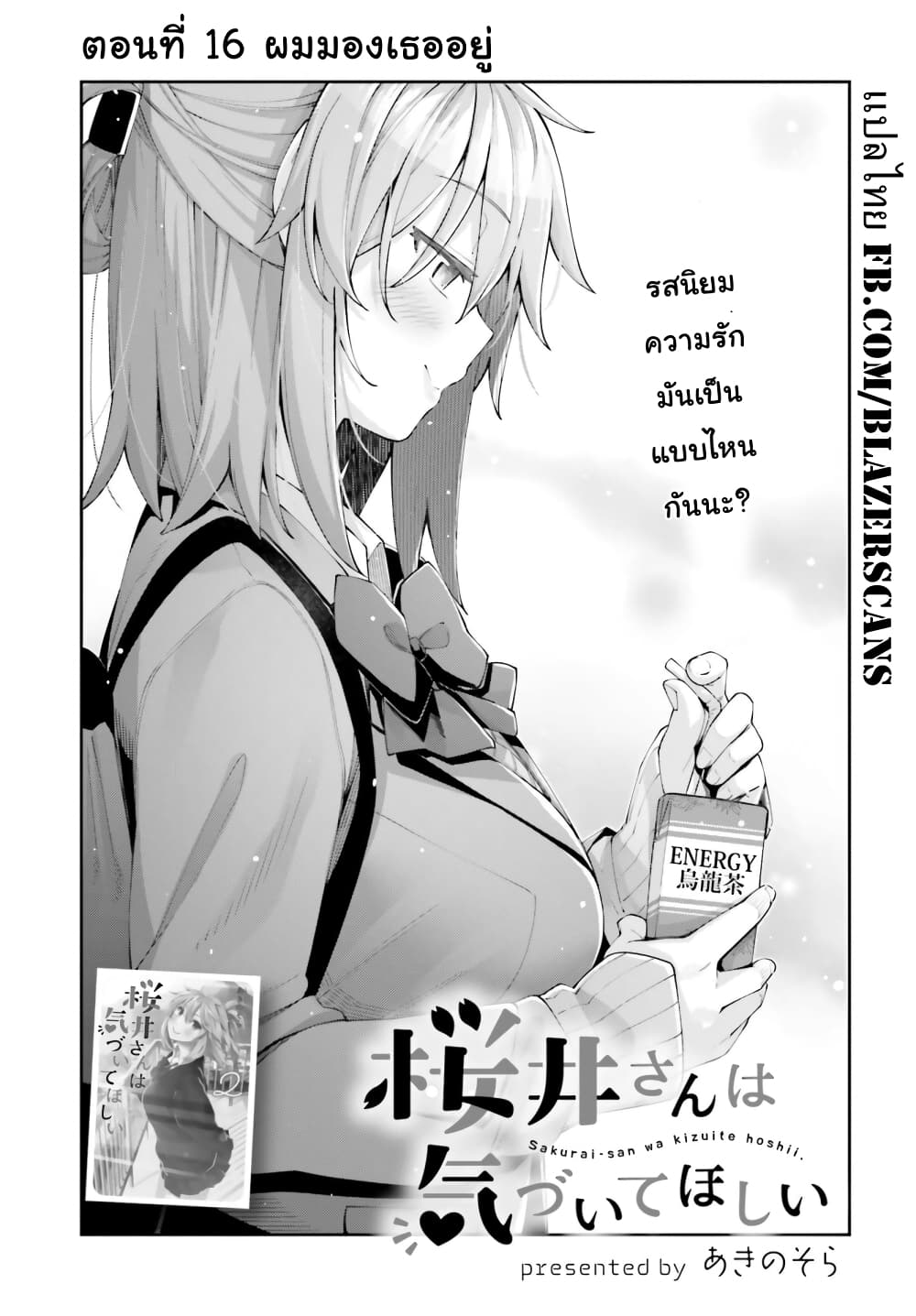 Sakurai-san wa Kidzuite Hoshii page 1