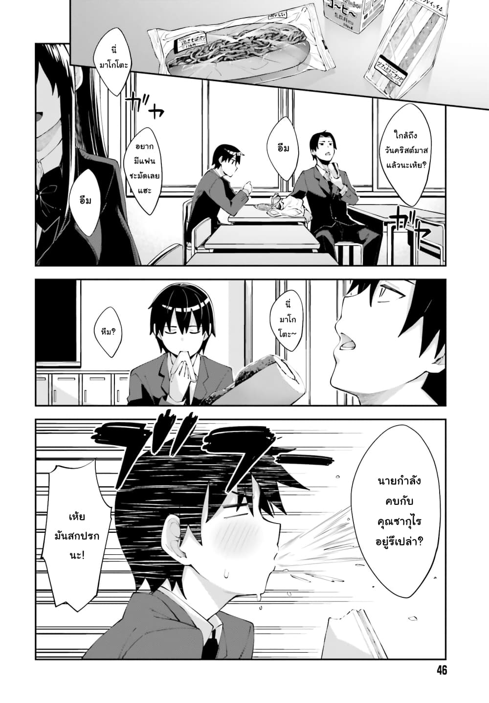 Sakurai-san wa Kidzuite Hoshii page 2