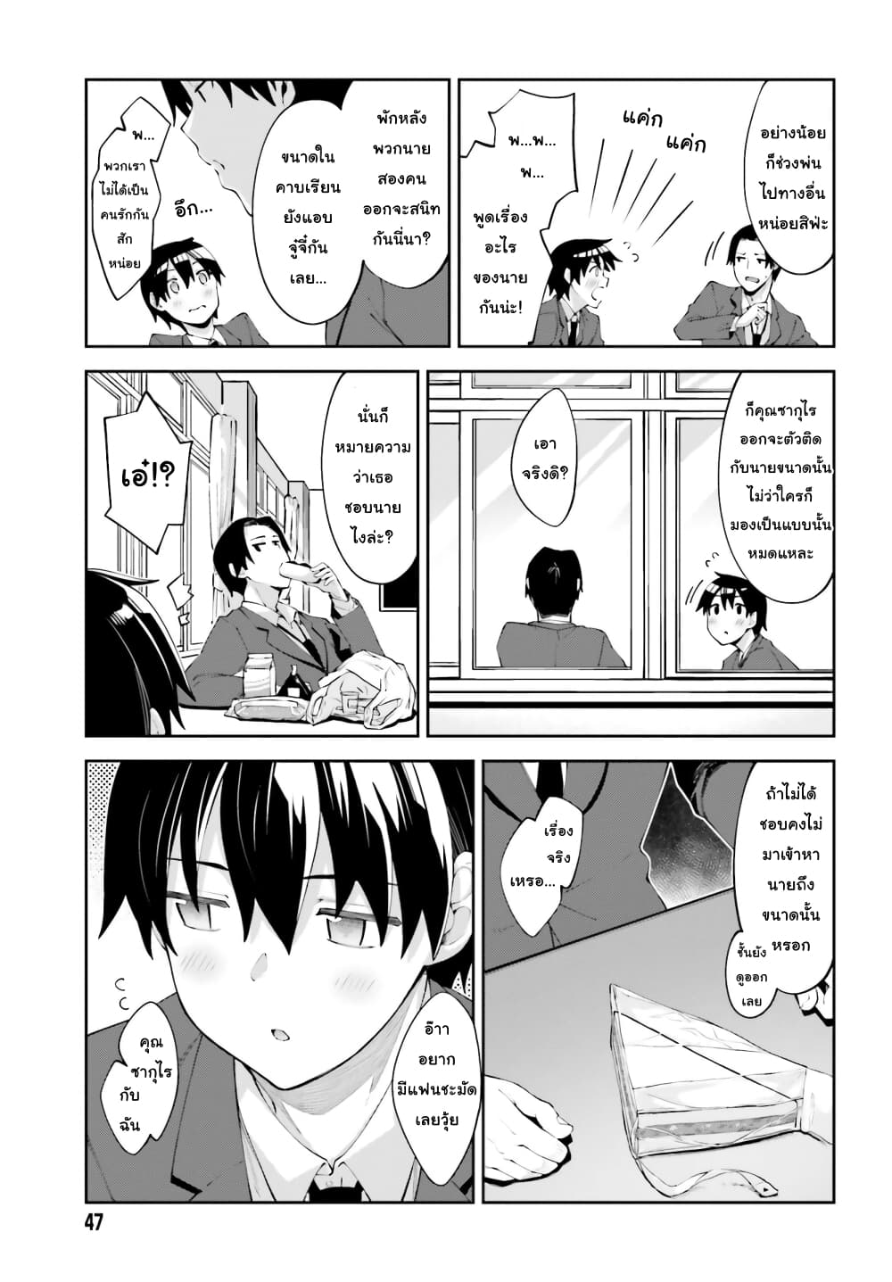 Sakurai-san wa Kidzuite Hoshii page 3