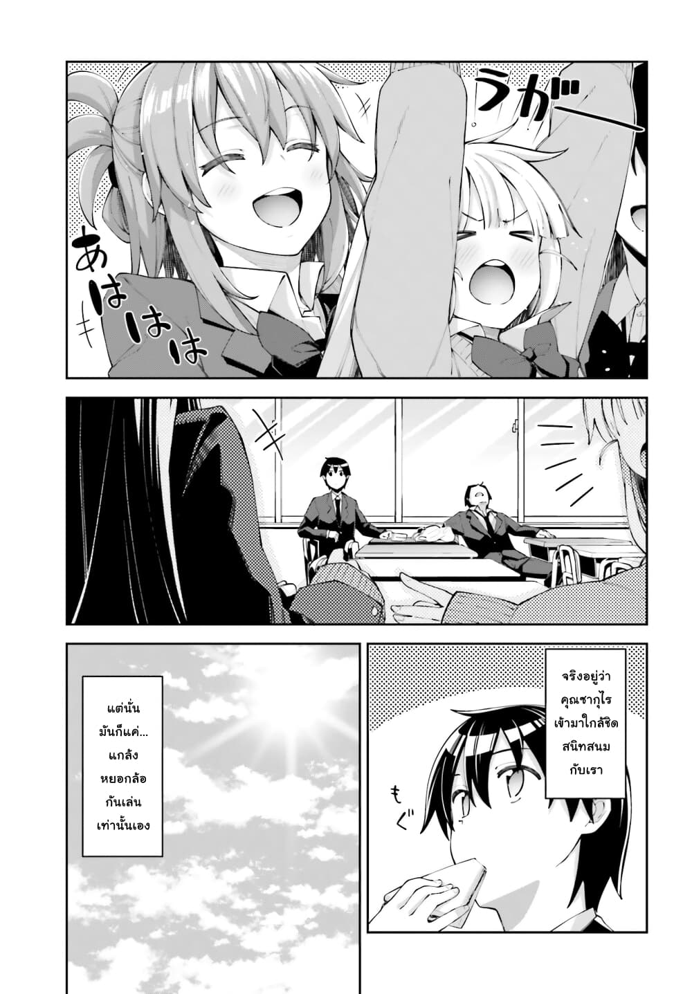 Sakurai-san wa Kidzuite Hoshii page 5