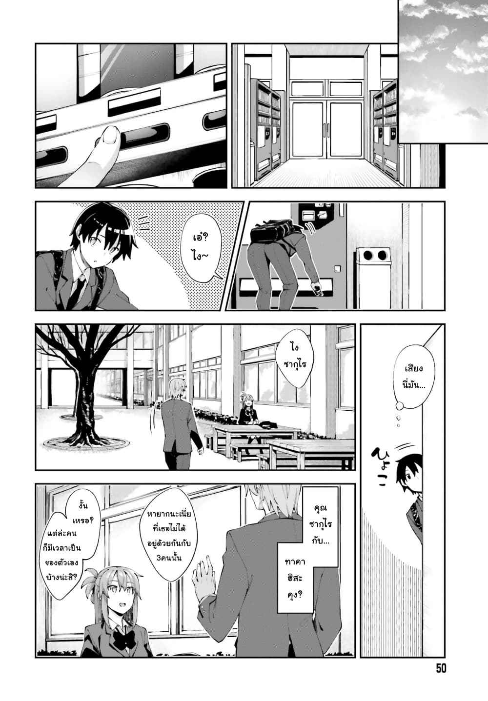 Sakurai-san wa Kidzuite Hoshii page 6
