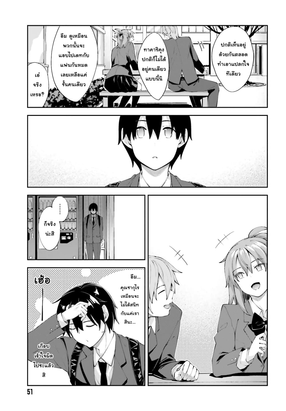 Sakurai-san wa Kidzuite Hoshii page 7