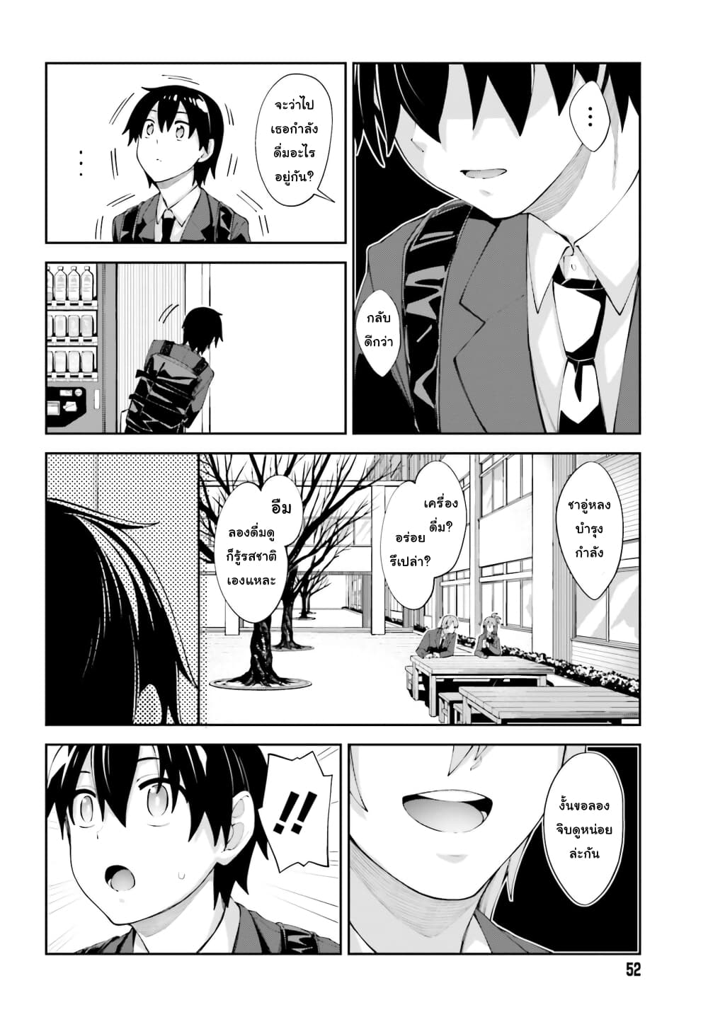 Sakurai-san wa Kidzuite Hoshii page 8