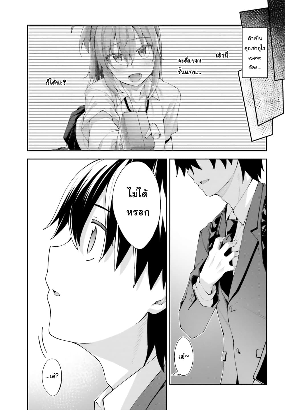 Sakurai-san wa Kidzuite Hoshii page 9