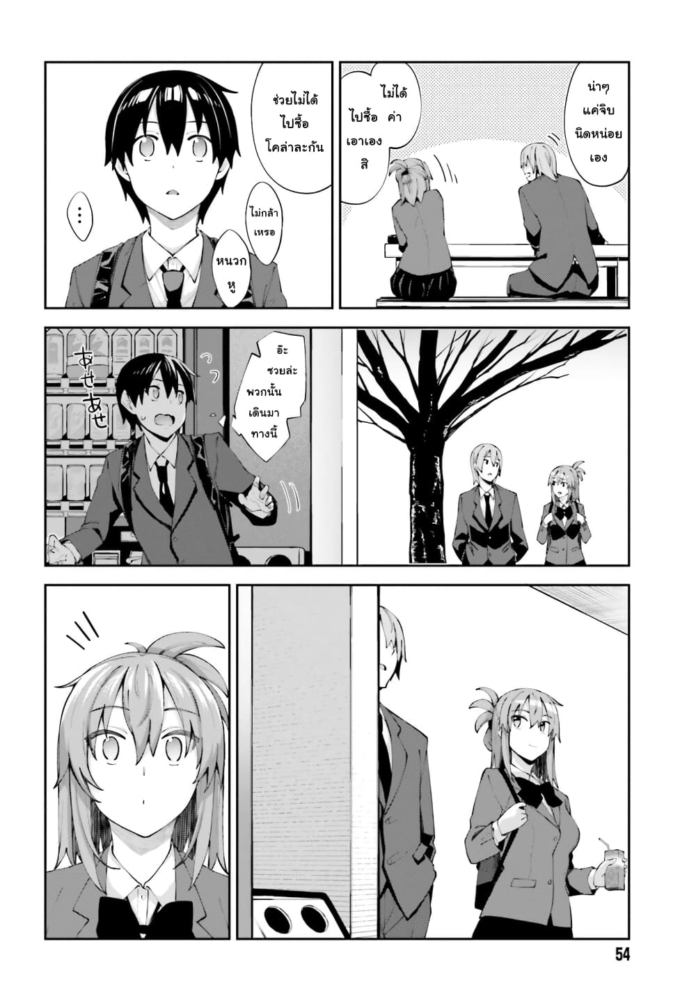 Sakurai-san wa Kidzuite Hoshii page 10