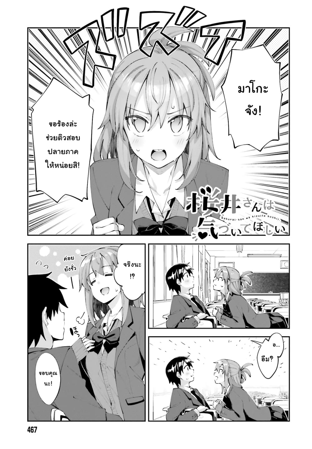 Sakurai-san wa Kidzuite Hoshii page 1