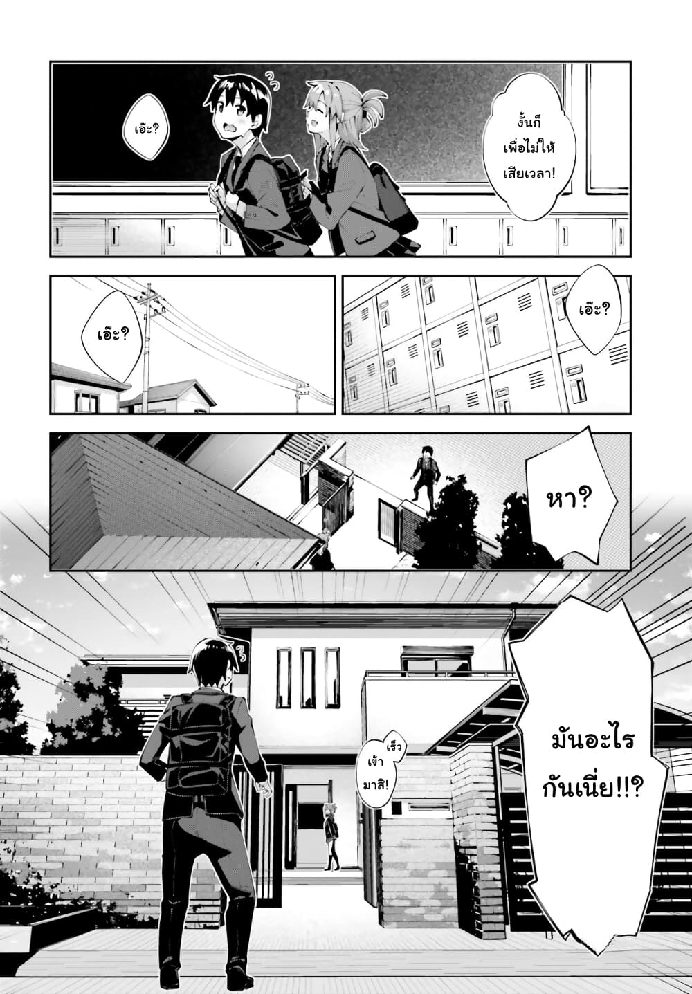 Sakurai-san wa Kidzuite Hoshii page 2