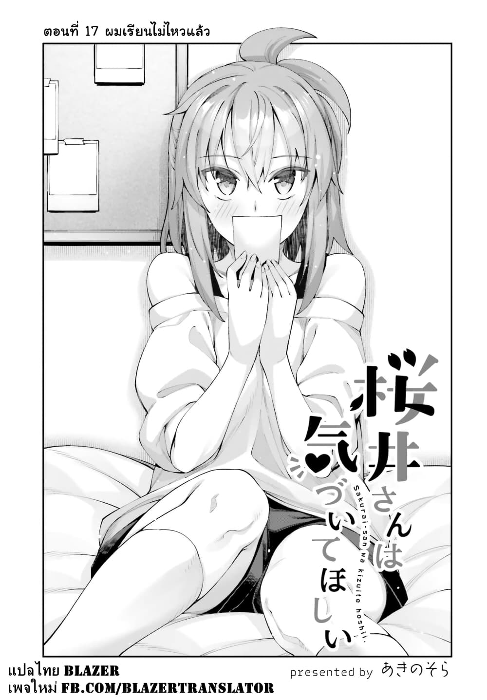 Sakurai-san wa Kidzuite Hoshii page 3