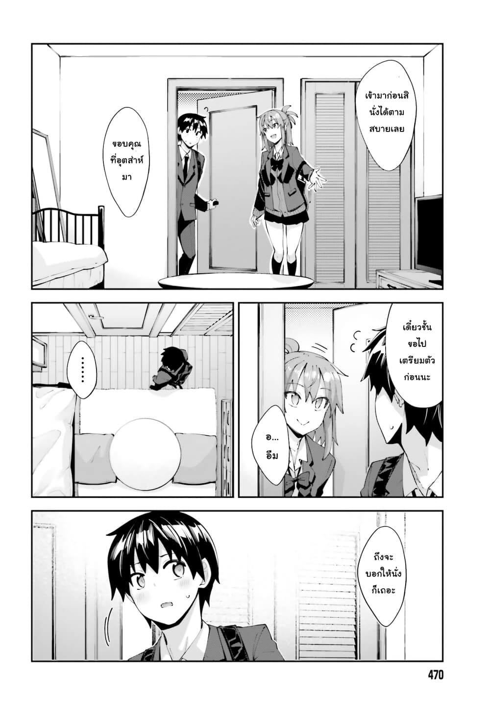 Sakurai-san wa Kidzuite Hoshii page 4