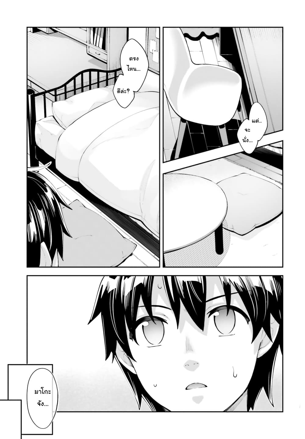 Sakurai-san wa Kidzuite Hoshii page 5