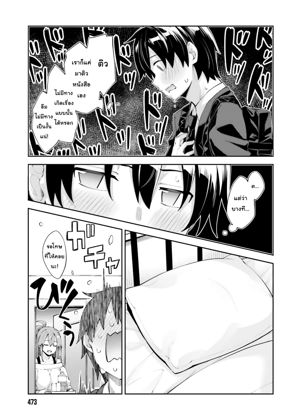 Sakurai-san wa Kidzuite Hoshii page 7