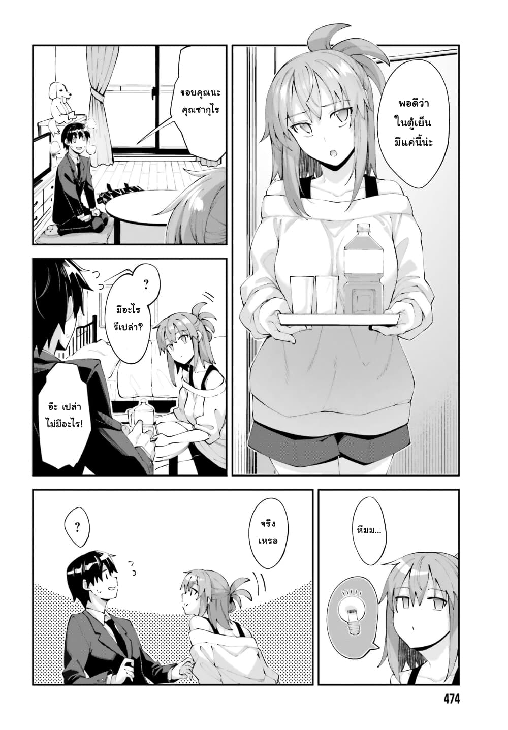 Sakurai-san wa Kidzuite Hoshii page 8