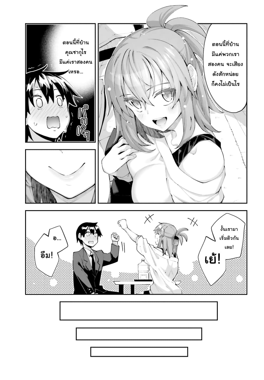 Sakurai-san wa Kidzuite Hoshii page 9