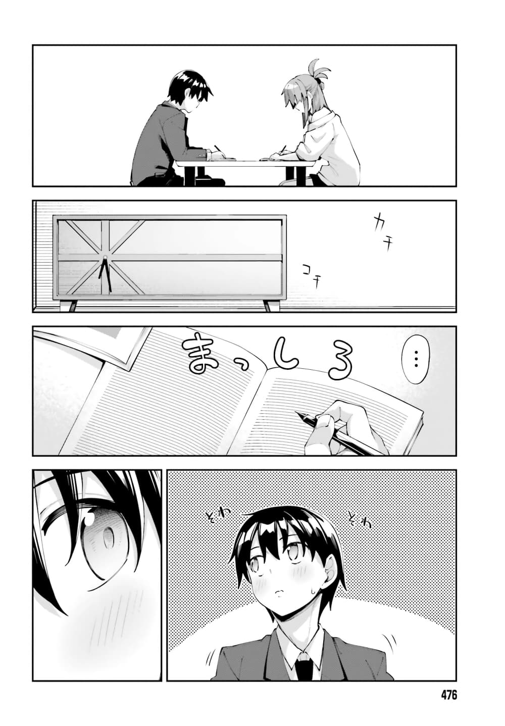 Sakurai-san wa Kidzuite Hoshii page 10