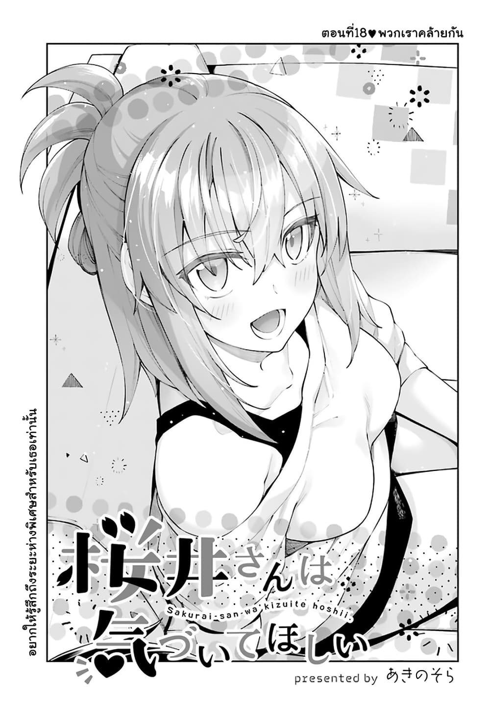 Sakurai-san wa Kidzuite Hoshii page 1