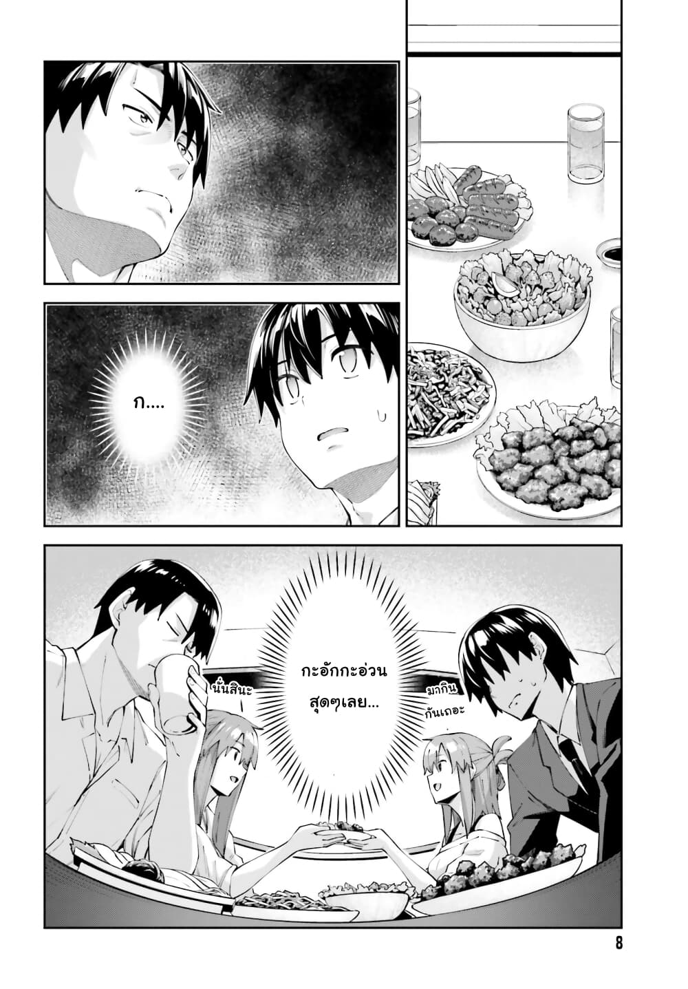 Sakurai-san wa Kidzuite Hoshii page 2