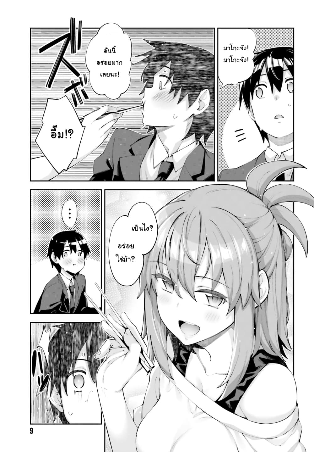 Sakurai-san wa Kidzuite Hoshii page 3