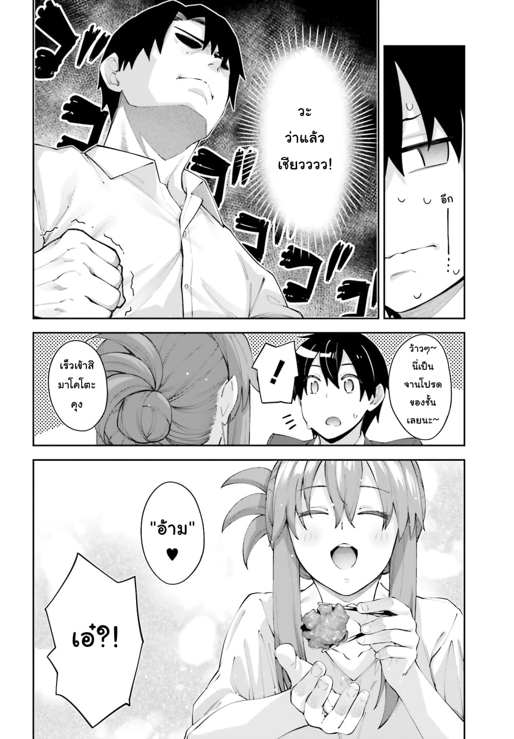 Sakurai-san wa Kidzuite Hoshii page 4