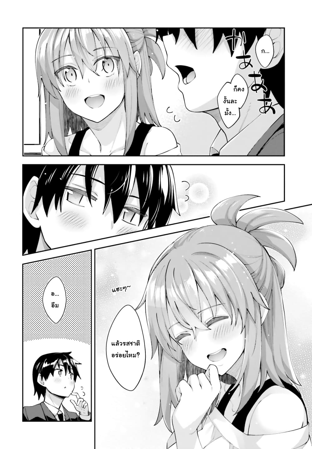 Sakurai-san wa Kidzuite Hoshii page 6